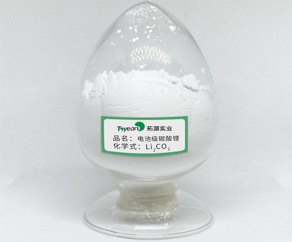 電池級(jí)碳酸鋰(純度≥99.5%)