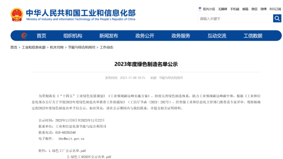 供應商獲得國家綠色工廠